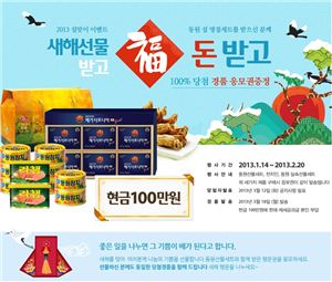 ▲동원몰 설이벤트