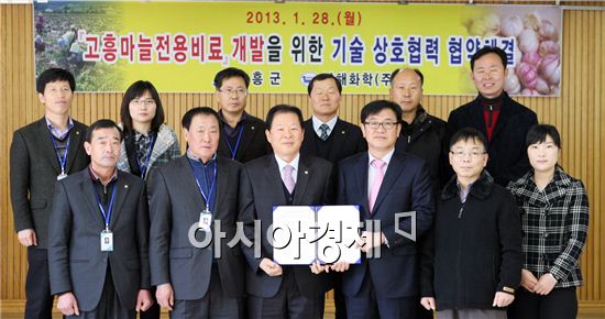 고흥군·남해화학(주) '고흥마늘전용비료' 개발 공동연구 추진