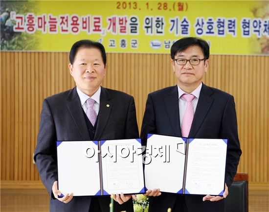 고흥군·남해화학(주) '고흥마늘전용비료' 개발 공동연구 추진