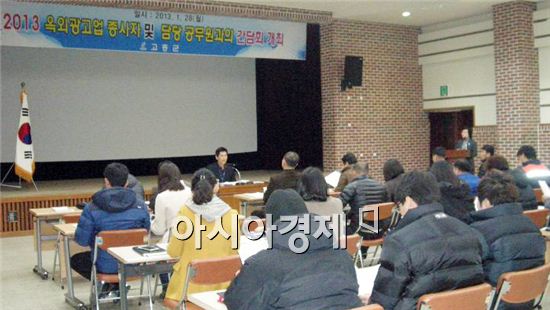 고흥군, 옥외광고업종사자 간담회 가져