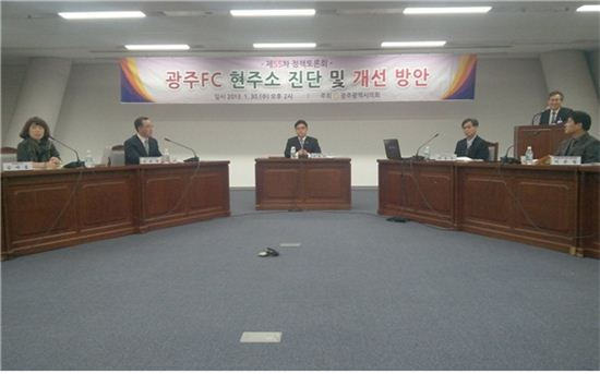 서정성 의원, 광주FC 운영 개선 토론회