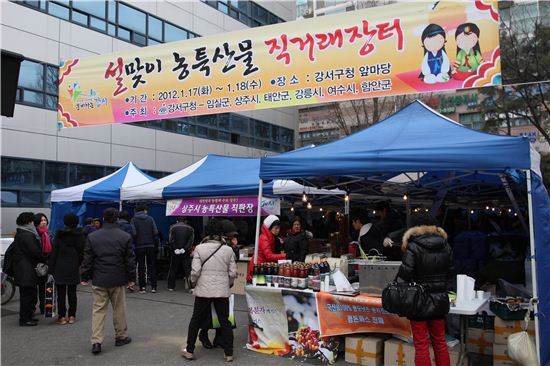 강서구 직거래장터 