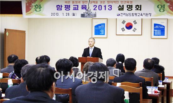 함평교육청,  2013 장학계획 설명회 개최 