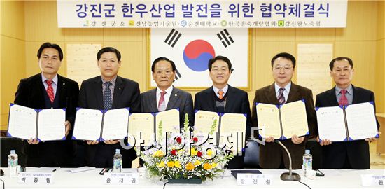 강진군, 한우산업 경쟁력강화를 위한 협약체결