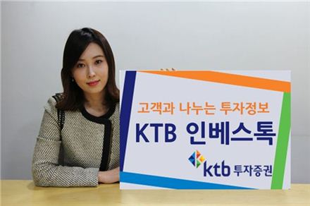 KTB투자증권, 투자세미나 'KTB 인베스톡' 개최