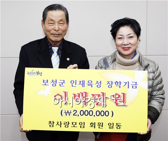 보성군, 빛 축제장 사랑의 붕어빵, 희망의 장학금 기탁