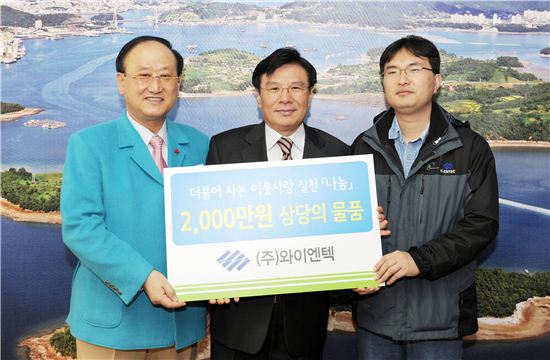 (주)와이엔텍,  여수시에 2000만원 상당의 후원금품 전달