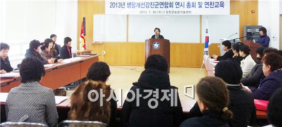 30일 강진군농업기술센터에서 열린 생활개선강진군연합회 연시총회