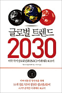 [BOOK]2030년, 21세기형 마르크스가 출현하는가