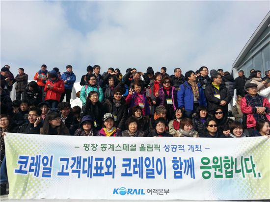 강원도 평창서 ‘코레일 고객대표단 결산워크숍’