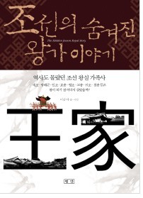 [BOOK]"세종이 말년에 전전하다 아들집에서 승하한 사연은"