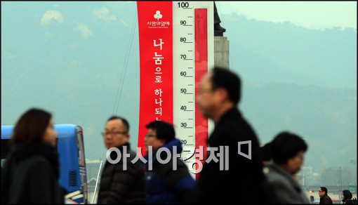 [포토]사랑의 온도탑 3천억 모금액 달성, 역대 최고