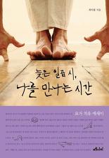 [BOOK]"상처를 드러내는데 두려워 마라"