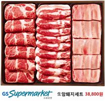 GS수퍼, 한우 설선물세트가 반값