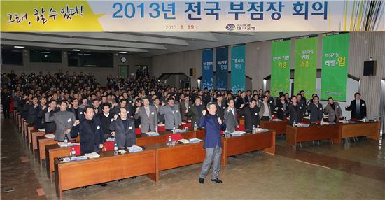 대구은행, "고객은 애인이다"