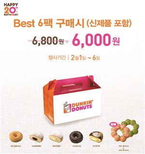 던킨도너츠, 6가지 도넛 6800원→6000원으로 할인