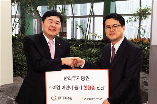 김종술 한화투자증권 홍보팀장(왼쪽)이 1일 서선원 한국백혈병어린이재단 사무국장에게 헌혈증을 전달하고 있다.