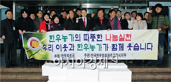 전국한우협회 광주지부는 광주시 광산구 사회복지시설에 한우 200kg 후원하고  민형배 광산구청장 등 관계자들과 기념촬영을 하고 있다.