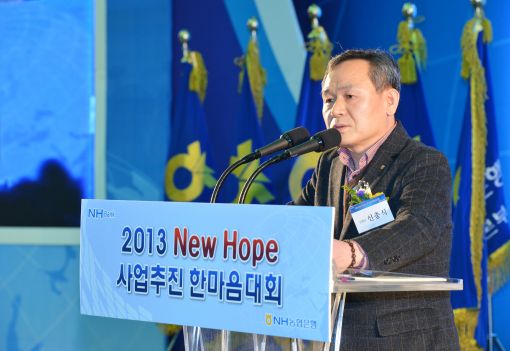 신충식 농협은행장이 2일 열린 '2013 New Hope 사업추진 한마음대회'에서 올해의 6대 핵심과제를 발표하고 있다.