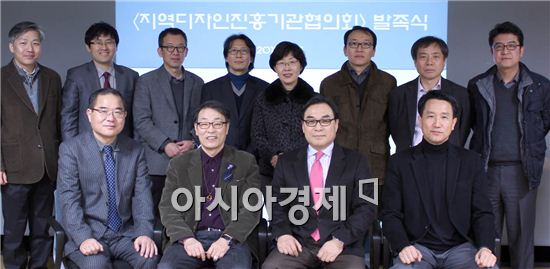 광주디자인센터와 부산·대구경북디자인센터, 서울디자인재단 등 전국 4개 지역디자인 진흥기관이  ‘지역디자인진흥기관협의회’ 발족식을 갖고 기념촬영을 하고 있다.

