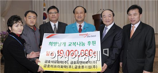 교복나눔 후원식에 참여한 금호 석유화학등이 후원금을 기부하고 김충석 여수시장과 관계자들이 기념촬영을 하고 있다. 