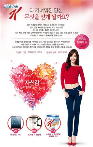 ▲켈로그 스페셜K 이벤트