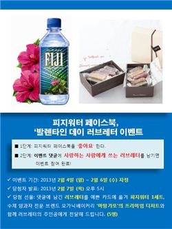 피지워터, '발렌타인데이 러브레터' 이벤트 진행