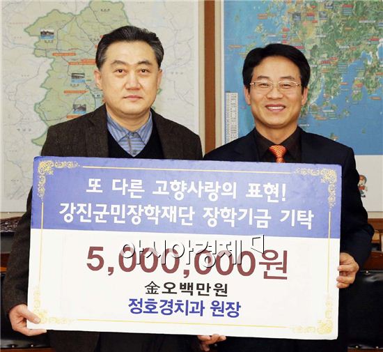 강진 정호경치과 원장, 강진군민장학재단에 500만원 장학기금 기탁