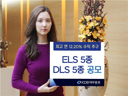 KDB대우證,  ELS·DLS 10종 공모