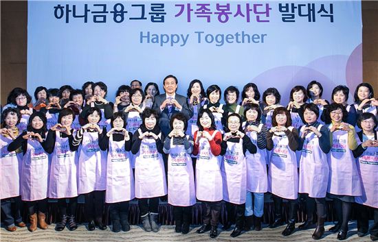 [포토]하나금융, 임직원 배우자 중심 '가족봉사단' 창설