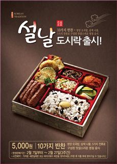 세븐일레븐, 명절 밥상 설날 도시락 출시 
