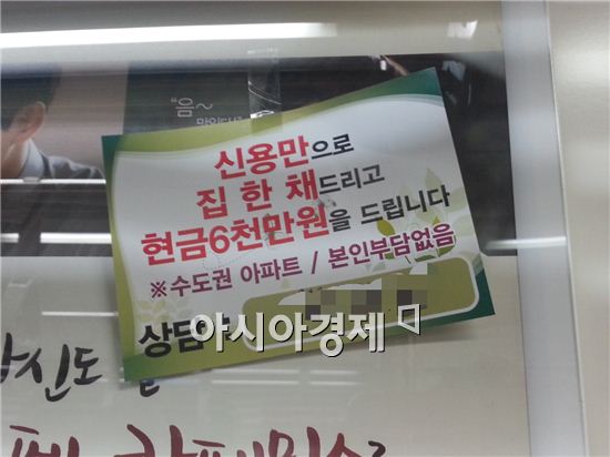 사기로 추정되는 분양 명의대여 전단지가 서울 지하철 광고판에 붙어있다.