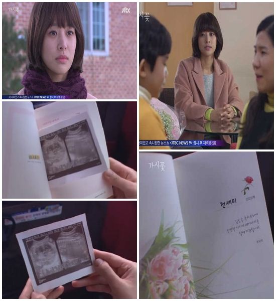 '가시꽃' 장신영, 임신 사실 밝혀지며 반전 예고