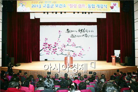 고흥군, 120세 건강   '힐링캠프' 개강