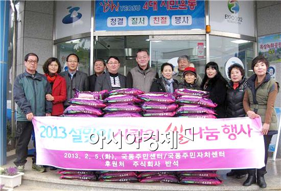여수시 국동, ‘2013 설맞이 사랑 나눔 행사’ 개최