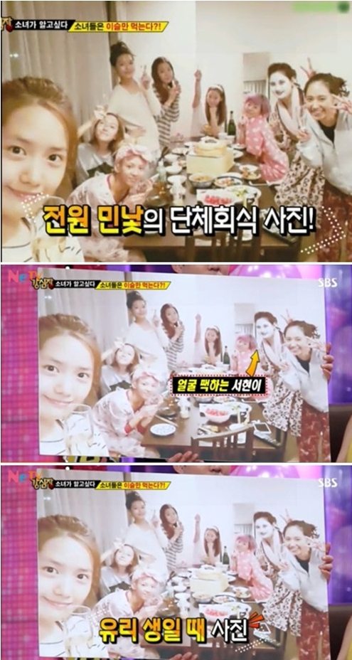 소녀시대 회식사진/출처:SBS 강심장