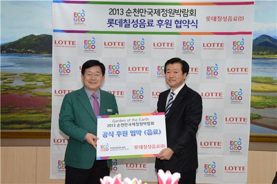 [포토]롯데칠성, 2013 순천만 국제 정원박람회 후원 협약식 진행