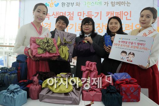 [포토]녹색명절 만들기 캠페인