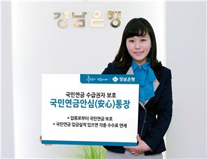 경남銀, '국민연금 안심 통장' 판매 