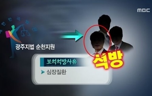 MBC 뉴스데스크, 문재인 사진 오용에 '공식 사과'