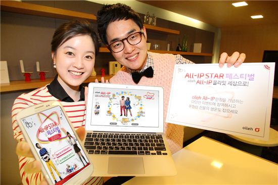 KT "올아이피송으로 UCC 만들면 매주 200만원 쏜다!"