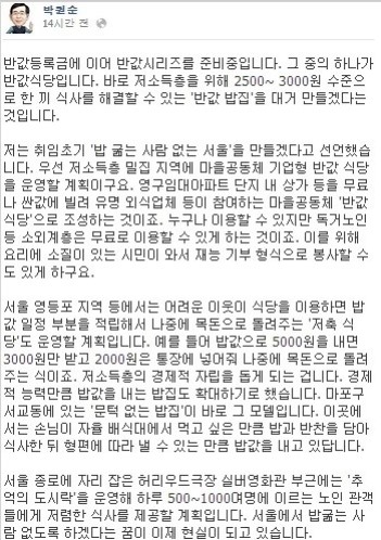 "박원순 만든다는 '반값식당' 가격이 무려" 