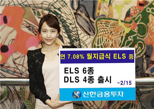 신한금융투자, 연 7.02% 추구하는 ELS·DLS 출시 