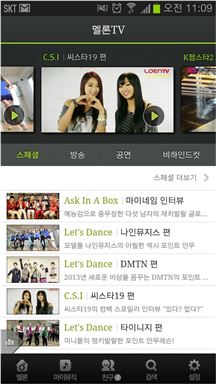멜론, 모바일 전용 '멜론TV' 출시