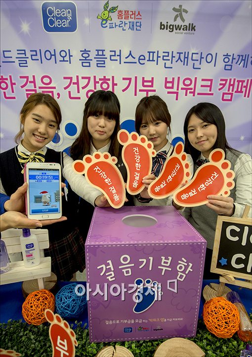 [포토]"걸음 기부하세요~"