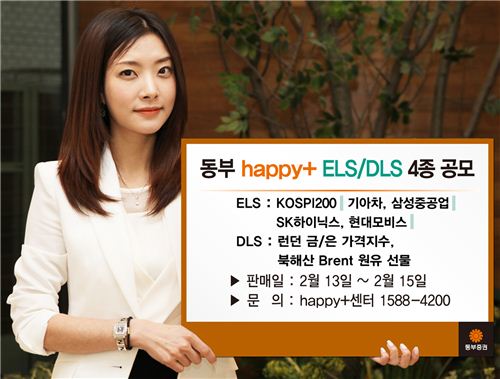 동부證, ELS 3종·DLS 1종 판매