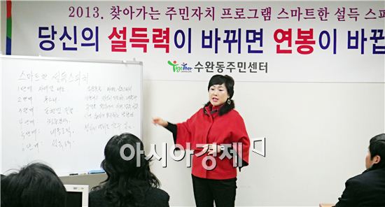 광주시 광산구 수완동, 찾아가는 주민자치프로그램 실시