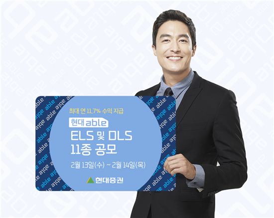 현대證, 연 10% 수익 ELS 등 11종 공모