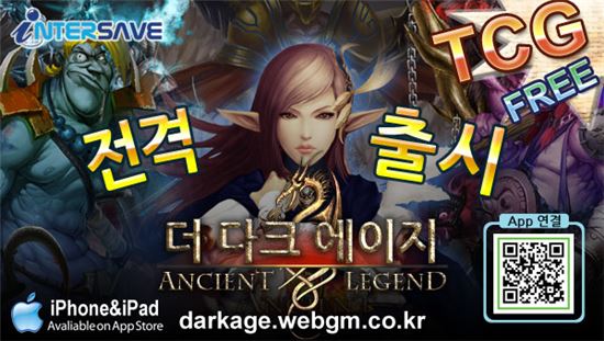 인터세이브, 모바일TCG ‘더다크에이지’ IOS 버전 출시