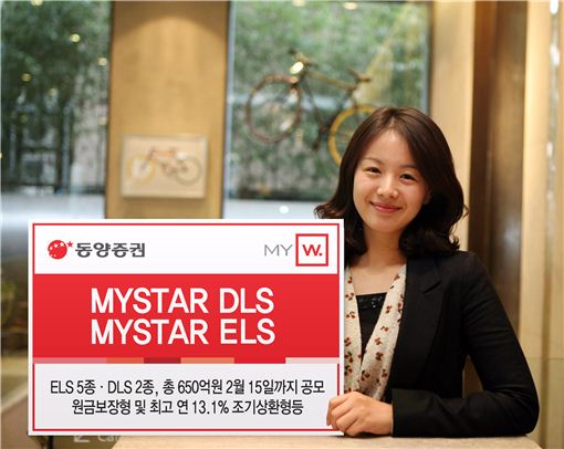 동양證, 원금보장형 등 ELS·DLS 7종 공모